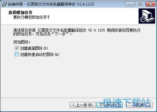 图：亿愿英文文件名批量翻译修改安装教程