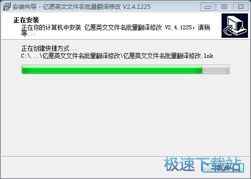 图：亿愿英文文件名批量翻译修改安装教程
