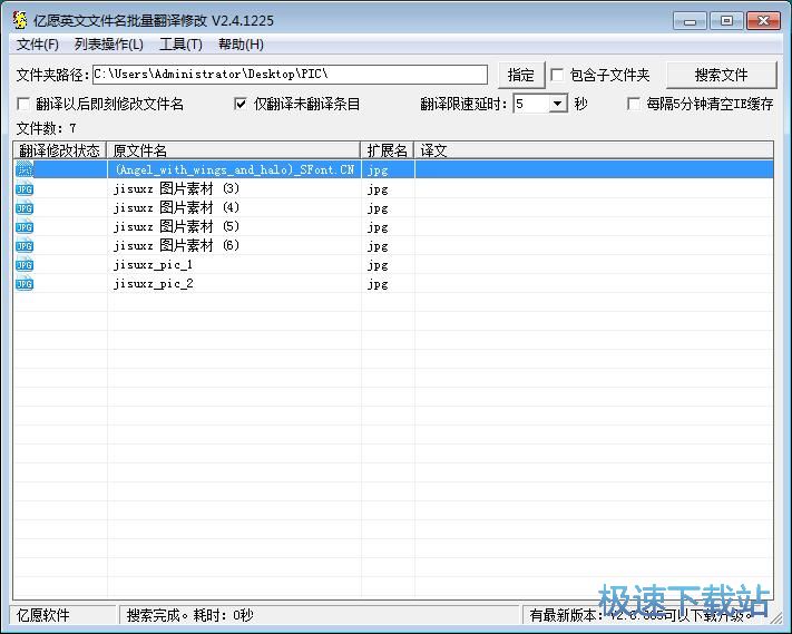 图：翻译英文文件名