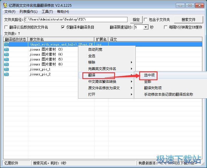 图：翻译英文文件名