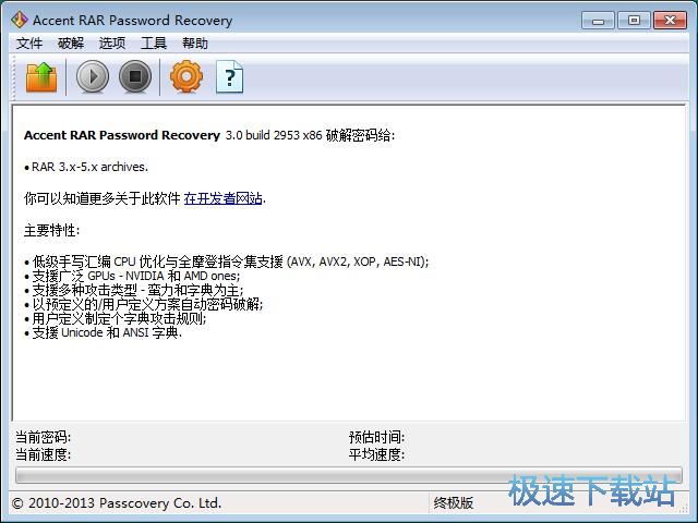 图：破解压缩文件密码教程