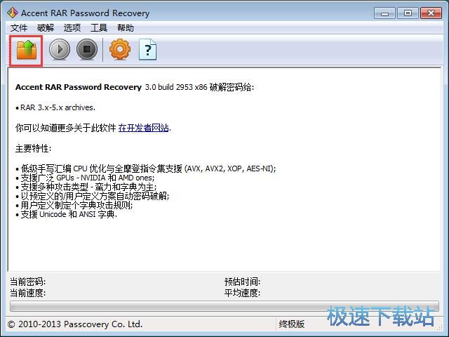 图：破解压缩文件密码教程