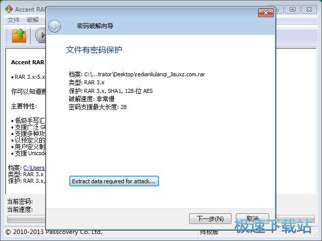 图：破解压缩文件密码教程