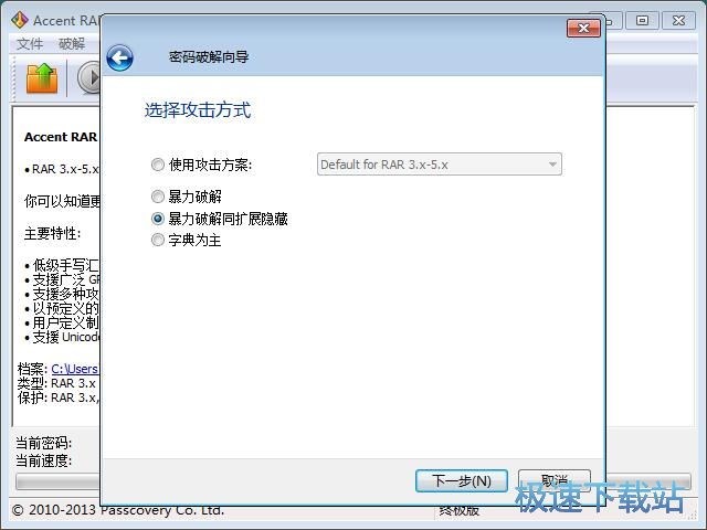 图：破解压缩文件密码教程