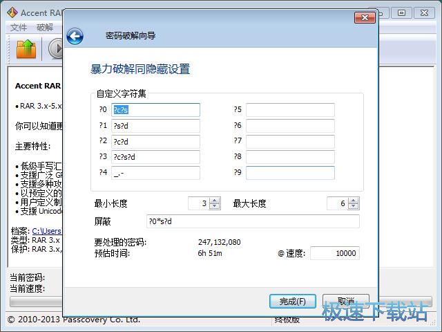 图：破解压缩文件密码教程