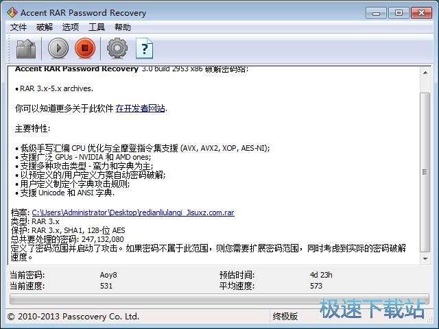 图：破解压缩文件密码教程