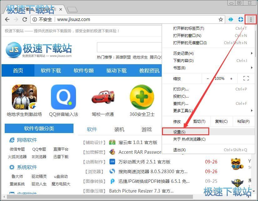 图：设置搜索引擎教程