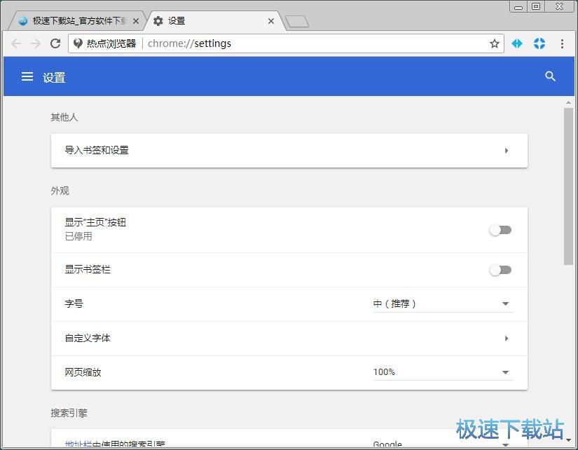 图：设置搜索引擎教程