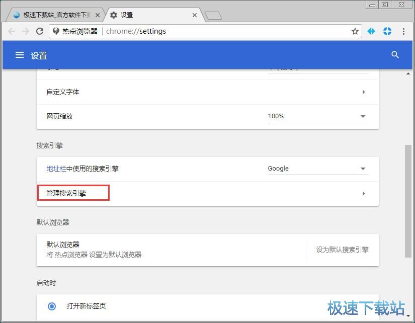 图：设置搜索引擎教程