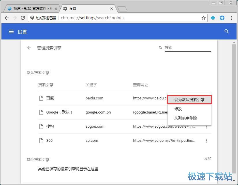 图：设置搜索引擎教程