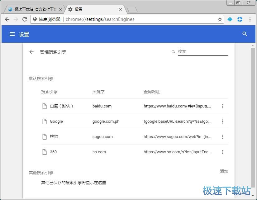 图：设置搜索引擎教程