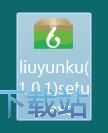 图：溜云库安装教程