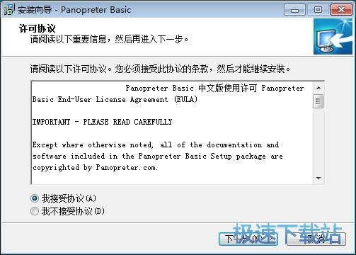 图：Panopreter Basic安装教程