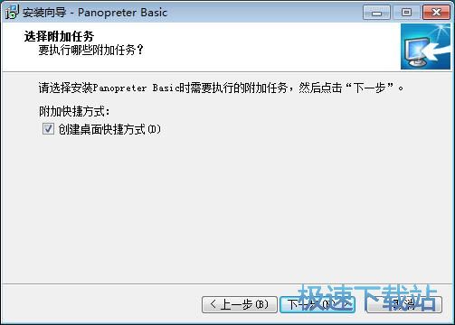 图：Panopreter Basic安装教程