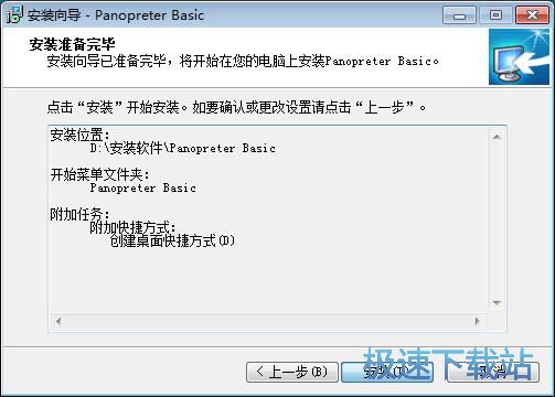 图：Panopreter Basic安装教程