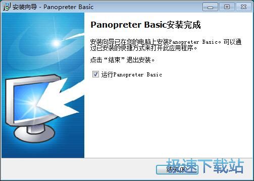 图：Panopreter Basic安装教程