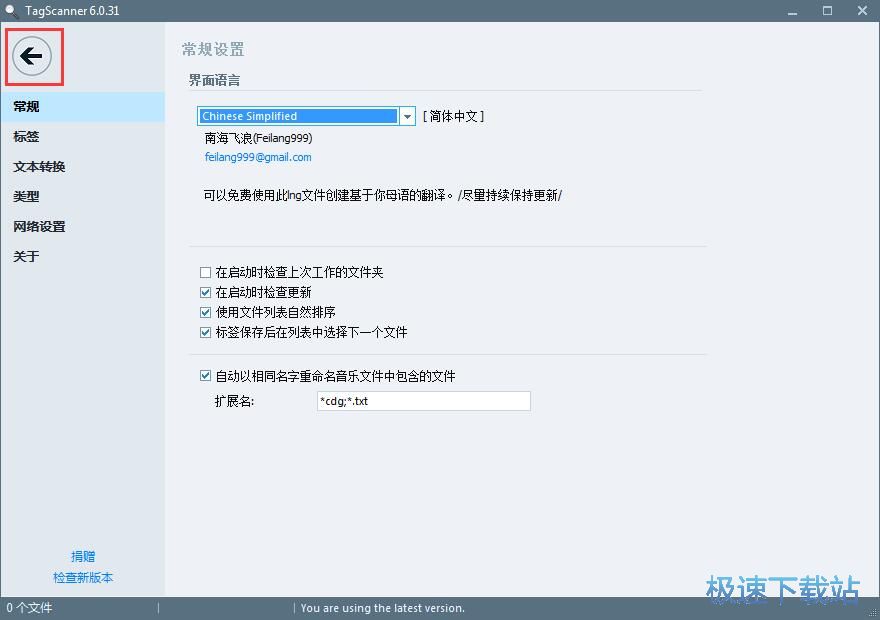 图：修改MP3标签