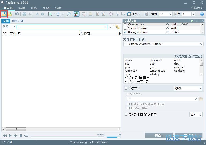 图：修改MP3标签