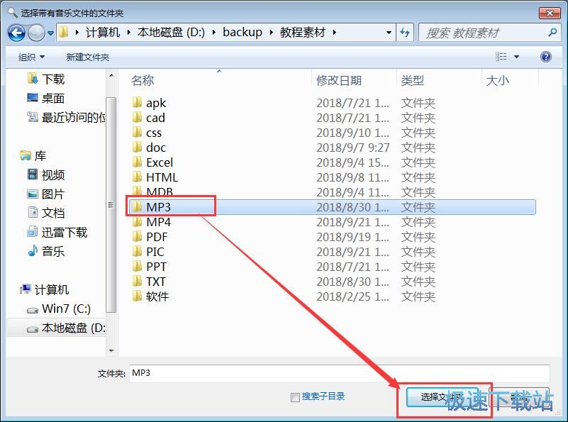 图：修改MP3标签