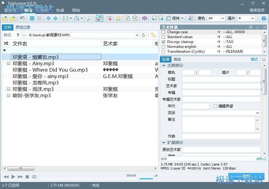 图：修改MP3标签