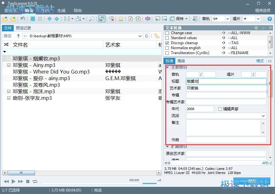 图：修改MP3标签