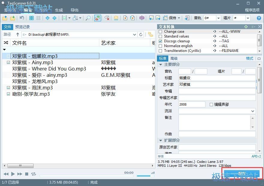 图：修改MP3标签