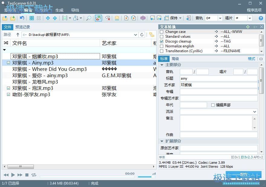 图：修改MP3标签