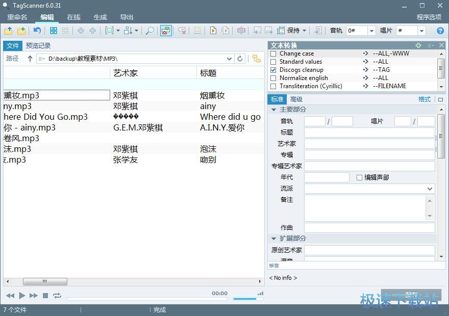 图：修改MP3标签