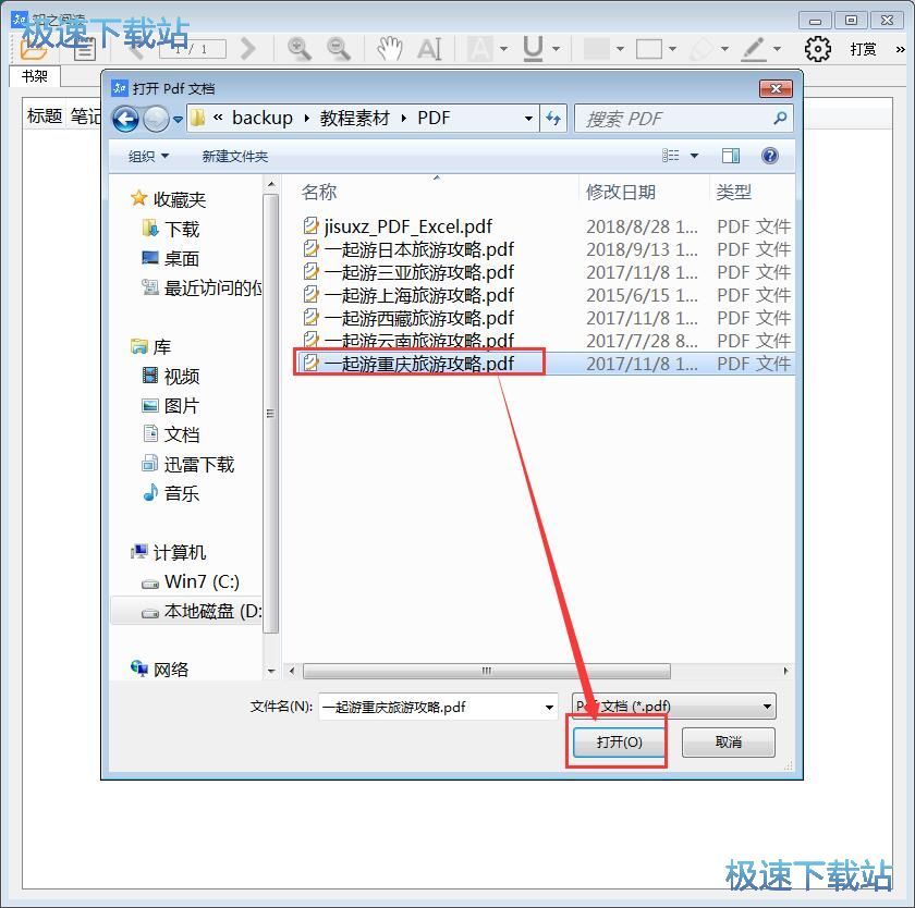 图：添加PDF文档批注教程