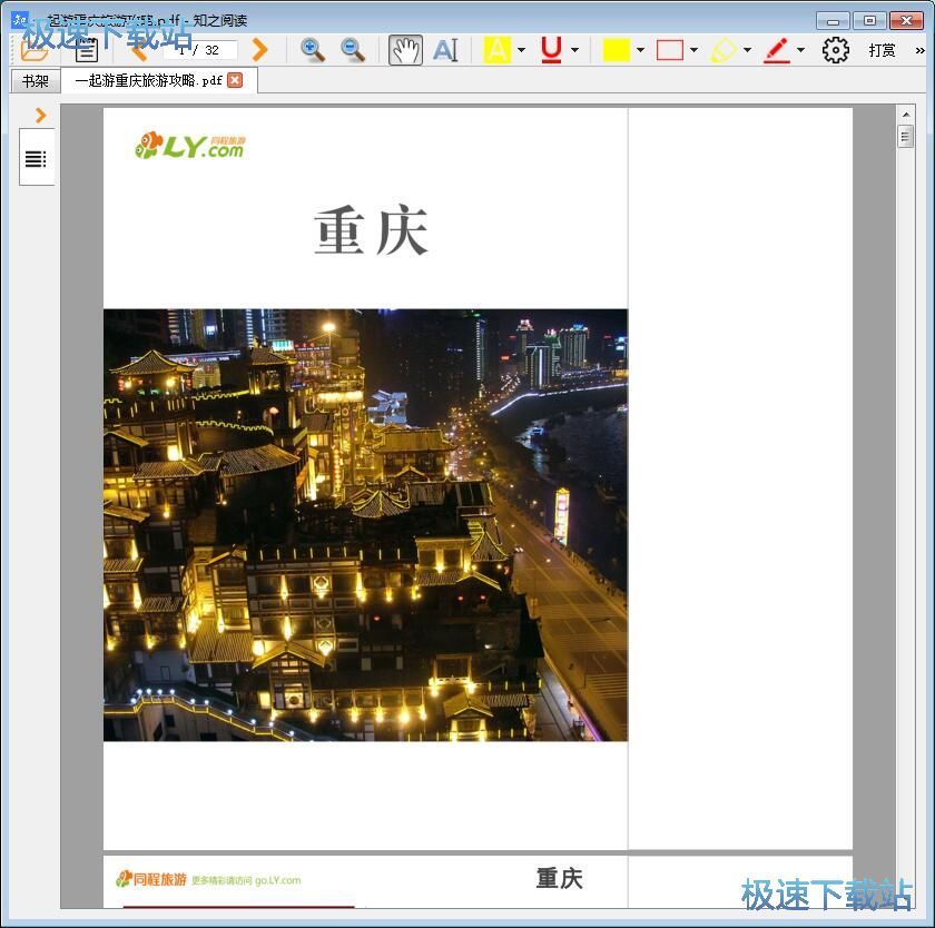 图：添加PDF文档批注教程
