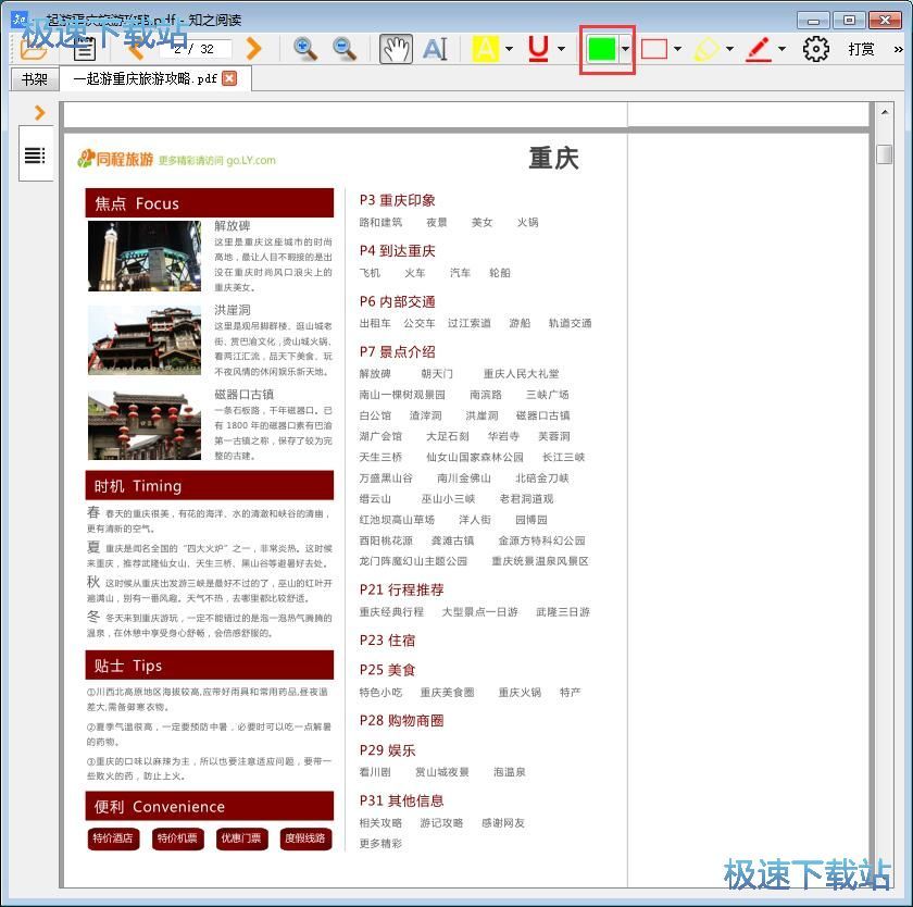 图：添加PDF文档批注教程
