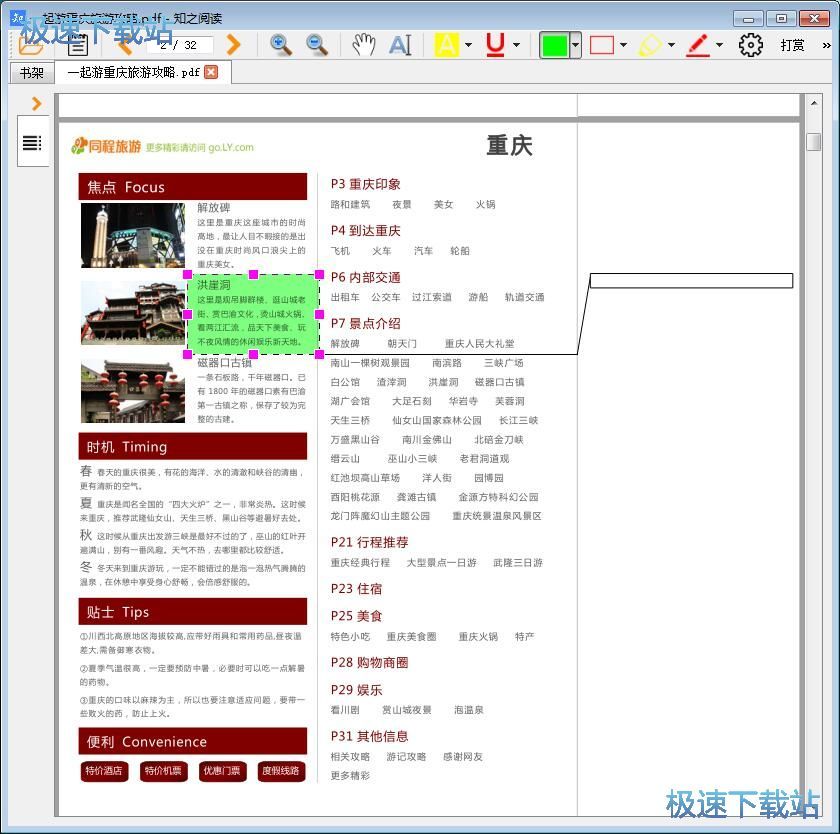 图：添加PDF文档批注教程