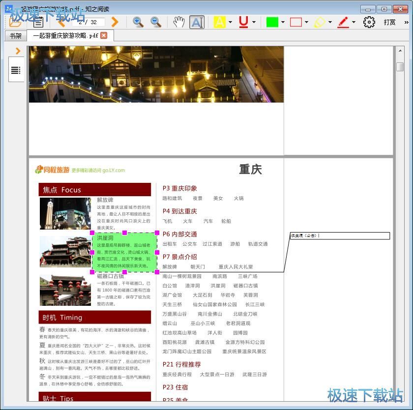 图：添加PDF文档批注教程
