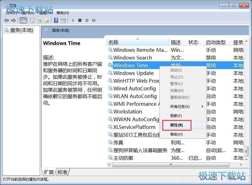 图：启动W32Time服务