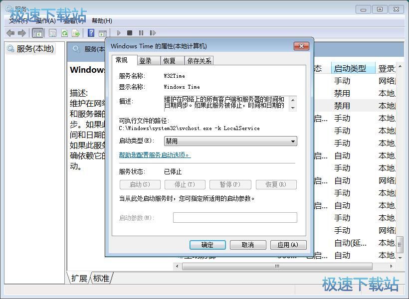 图：启动W32Time服务