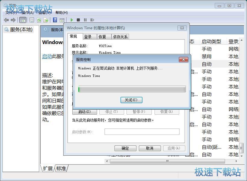 图：启动W32Time服务