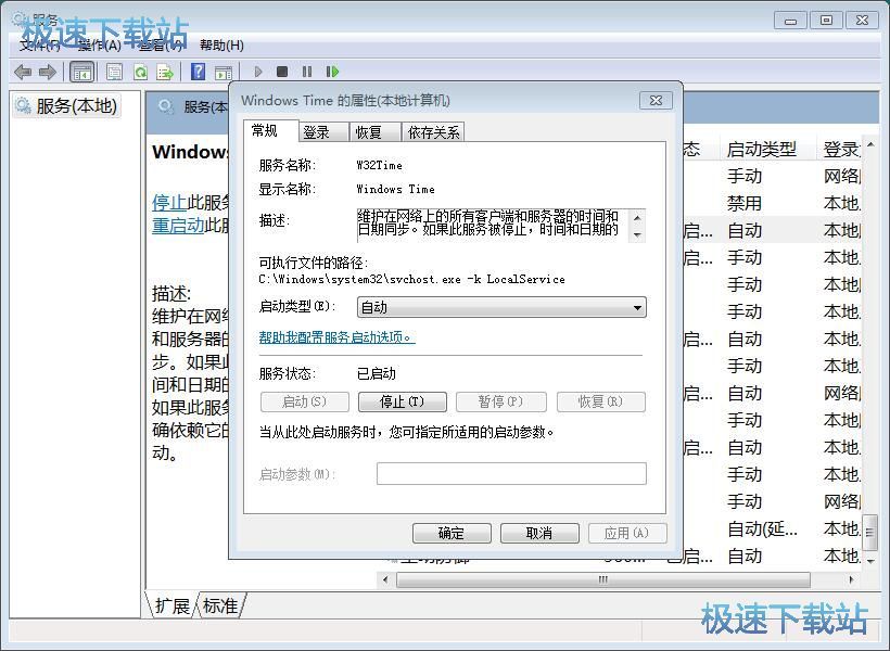 图：启动W32Time服务