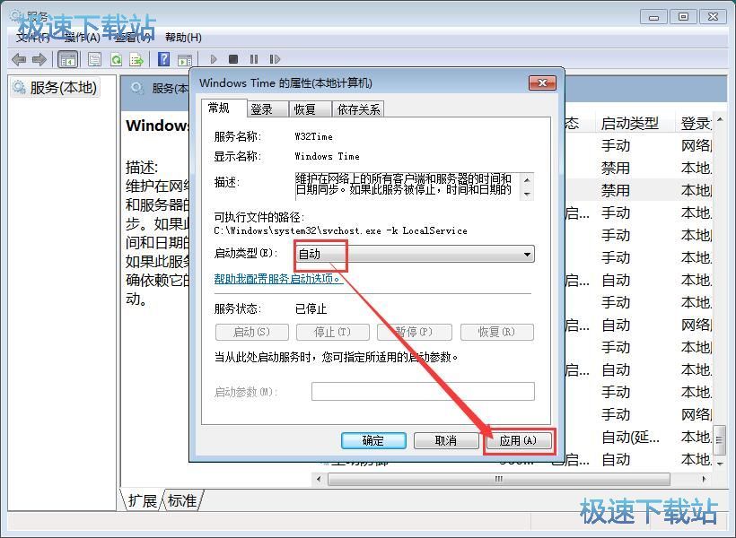 图：启动W32Time服务