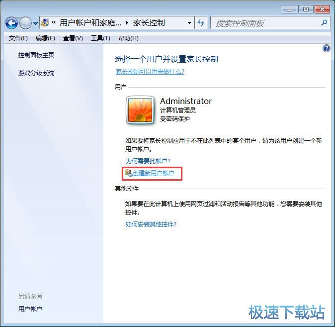 图：启用家长控制