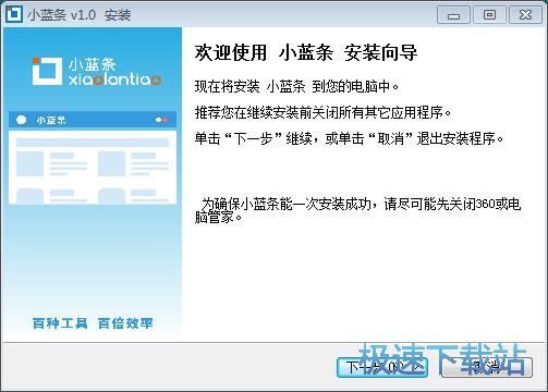 小蓝条安装教程