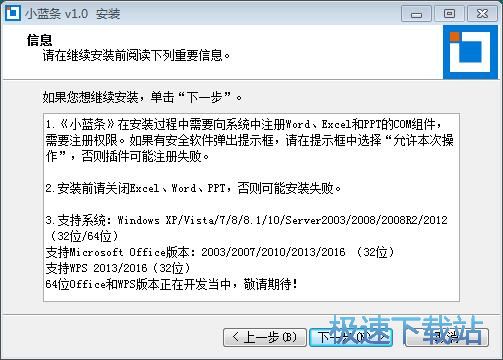 小蓝条安装教程