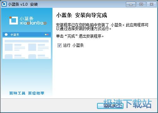 小蓝条安装教程