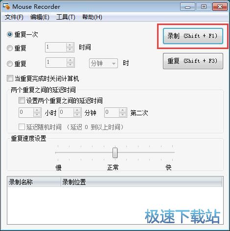 图：记录/重复鼠标操作教程