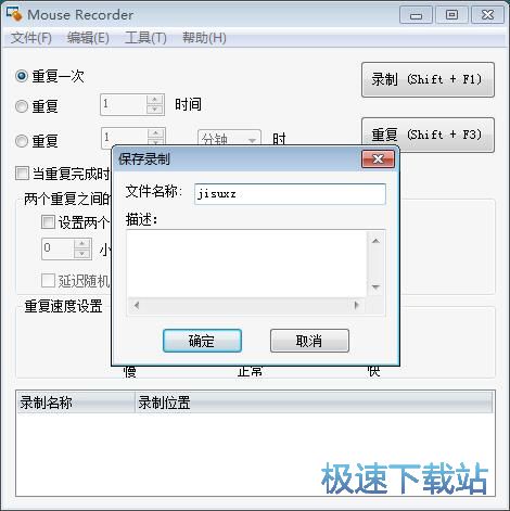 图：记录/重复鼠标操作教程