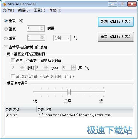 图：记录/重复鼠标操作教程