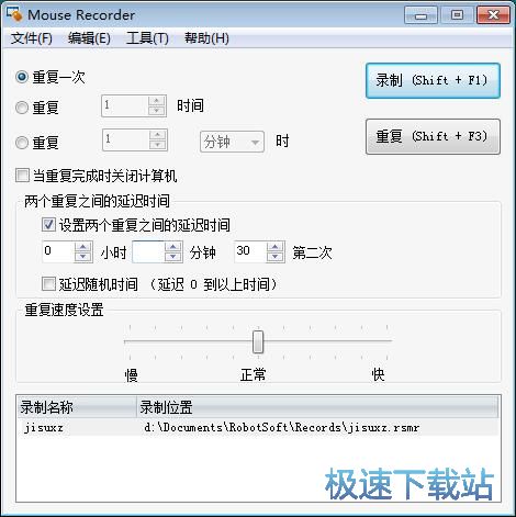 图：记录/重复鼠标操作教程