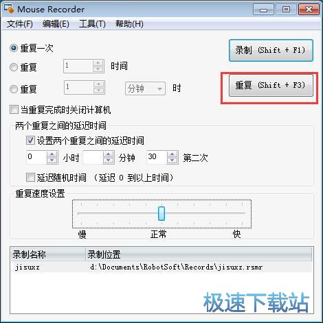 图：记录/重复鼠标操作教程