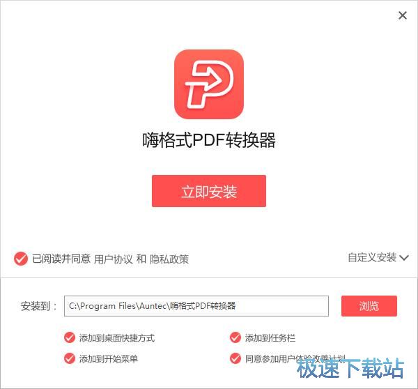 图：嗨格式PDF转换器安装教程