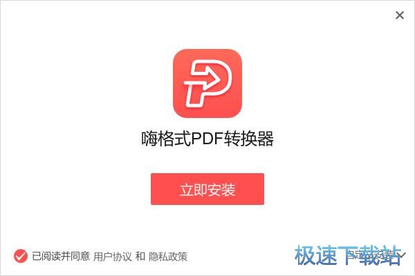 图：嗨格式PDF转换器安装教程