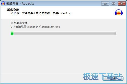 图：Audacity安装教程